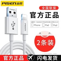 PISEN 品胜 苹果ipad数据线适用iPhone7/8plus/X通用XSmax平板充电器头线