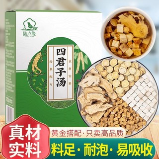 四君子汤祛湿茶煲汤材料包脾胃调理独立包装组合型花茶花草茶