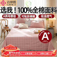 洁丽雅A类全棉100%纯棉床单单件单双人宿舍家用水洗棉白床单床垫保护套 格韵粉 245*250cm