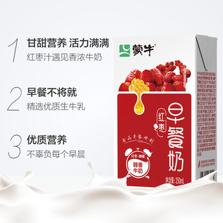 MENGNIU 蒙牛 早餐奶红枣味250ml*16盒/整箱