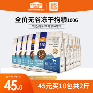 Myfoodie 麦富迪 羊奶鸽子磷虾全犬全阶段狗粮 100g