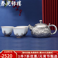 泰光银楼银茶壶999足银茶具实用泡茶杯鱼跃龙门瓷包银茶杯 一壶3杯套装银重约209克