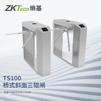 ZKTECO熵基科技TS100桥式斜面三辊闸 TS100 标配