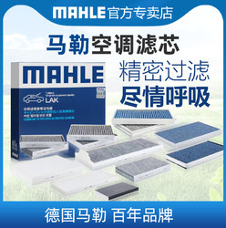 MAHLE 马勒 适用于斯巴鲁XV傲虎力狮BRZ森林人翼豹驰鹏马勒空调滤芯格滤清器