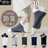 Madallo 莫代尔 10双男士袜子男短袜夏季薄款透气低帮运动潮流学生诸暨船袜
