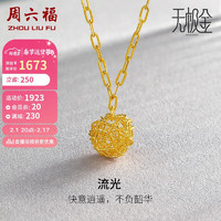 周六福5G黄金项链女玲珑球足金吊坠 计价A0610254 约2.55g 40+5cm 新年