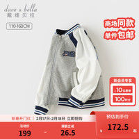 戴维贝拉（DAVE＆BELLA）男童棒球服中大童外套小孩衣服儿童运动上衣2024春装大童服饰 浅麻灰 130cm(身高120-130cm）