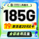 中国移动 月桂卡 2年19元月租（185G通用流量+流量可续）激活送20元E卡