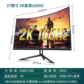 安美特27英寸曲面屏电竞显示器液晶电脑PS4游戏 笔记本高清分辨率屏幕HDMI 27寸黑色曲面2K/165HZ高清HDMI/DP