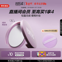 玫珂菲（MAKE UP FOR EVER）蜜粉饼2g（薰衣草色 随行版）控油定妆补妆雾面 【薰衣草】蜜粉饼2G