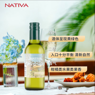 NATIVA 娜缇瓦 长相思小瓶干白葡萄酒 187.5ml品饮装 智利原瓶