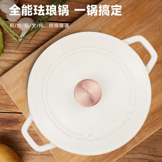 美膳雅（CUISINART）圆形带盖搪瓷铸铁锅全能珐琅锅马卡龙色 松露白 1cm