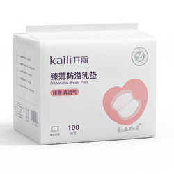 Kaili 开丽 防溢乳垫哺乳期乳贴一次性奶垫防漏贴隔奶垫超薄产后100片