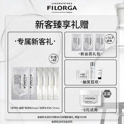 FILORGA 菲洛嘉 购券赠星品360眼霜4ml体验礼