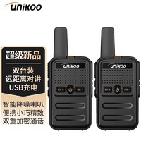 UNIKOO 对讲机 远距离 工地办公酒店安保餐饮户外大功率对讲机儿童迷你民用手台 MAX1.0升级版