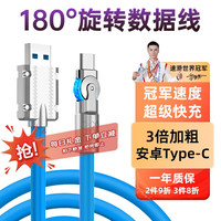牛膜 Type-c数据线 100W充电线 安卓6A旋转机甲超级快充线 适用荣耀华为66W充电器线Mate40Pro/P40车载 蓝色【180°旋转头丨安卓C口】