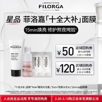 FILORGA 菲洛嘉 面膜7ml+精华3ml+水2ml*2