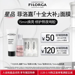 FILORGA 菲洛嘉 面膜7ml+精华3ml+水2ml*2