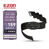 Ezon 宜准 心率带心跳带胸带跑步健身骑行马拉松运动心率监测蓝牙 C009