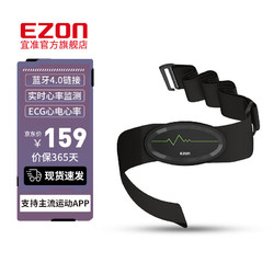 Ezon 宜準 心率帶心跳帶胸帶跑步健身騎行馬拉松運動心率監測藍牙 C009