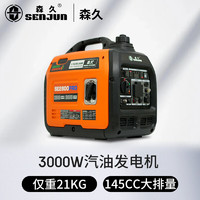 森久汽油发电机家用小型低噪变频户外便携露营停电应急 【3000W】手启液晶数显