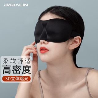 JAJALIN 加加林 苏子3D眼罩 睡眠遮光轻薄透气 男女午休旅行睡觉护眼罩黑色
