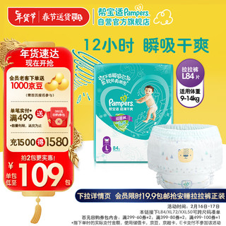 Pampers 帮宝适 绿帮系列 拉拉裤 L84片