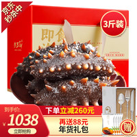 参王朝 大连冷冻冷蒸即食海参辽刺参海鲜水产礼盒 9A1500g 18-24头