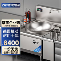 驰能（CHINENG）电磁大锅灶商用电磁炉炒炉灶台大功率30kw食堂厨房猛火电炒锅饭店炒菜商用电磁灶 智厨款 30kw/1000锅径