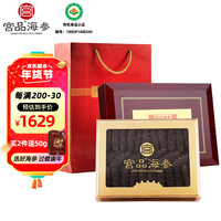 宫品 4A系列 有机淡干海参 底播放养辽刺参 年货 250g 20-35只 大海参王 礼盒装