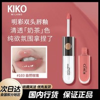 KIKO 3人拼团 KIKO双头唇釉口红126/132镜面水光唇彩奶茶色豆沙色透明玻璃唇彩