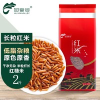 回音谷 优选红米1kg 红糙米 粗粮 糙米饭 杂粮 大米伴侣 真空 精选红米1kg