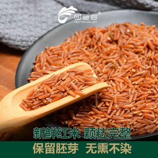 回音谷 优选红米1kg 红糙米 粗粮 糙米饭 杂粮 大米伴侣 真空 精选红米1kg