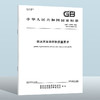 GBT 20976-2023 软冰淇淋预拌粉质量要求