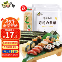 派绅寿司海苔片56g20片装 送卷帘工具 霞浦干紫菜片包饭寿司早餐食材