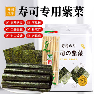 派绅寿司海苔片56g20片装 送卷帘工具 霞浦干紫菜片包饭寿司早餐食材