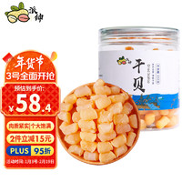 88VIP：派绅 福建 干贝瑶柱 100g