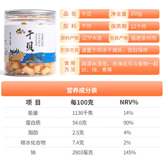 派绅干贝干货瑶柱250g 淡干扇贝柱肉特产海鲜干货虾仁粥煲汤火锅食材