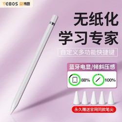 益博思 T8pro蓝牙ipad电容笔适用Apple pencil苹果触控防误触一代