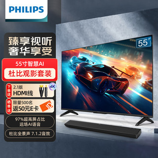 飞利浦（PHILIPS）55英寸电视55PUF7108+B600杜比全景声回音壁套装组合 97%全面屏 7.1.2音效