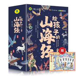 写给孩子的山海经漫画版全套共6册 彩图注音版有声伴读