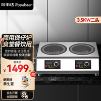 Royalstar荣事达商用电磁炉多头 大功率猛火电磁灶麻辣烫米线煮粥炖汤饭店用煲仔炉台式多眼电磁炉 【双头台式】横排丨3500W电磁炉