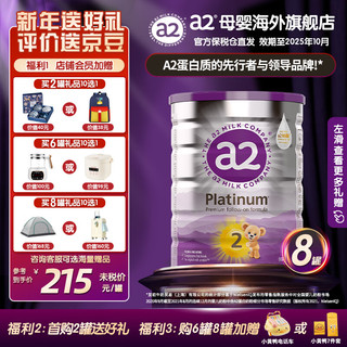 a2紫白金版较大婴儿配方奶粉 含天然A2蛋白质2段(6-12个月) 900g8罐