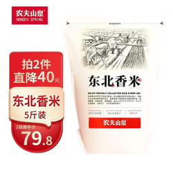 NONGFU SPRING 农夫山泉 东北香米 2.5kg