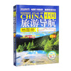 第二版 2023 中国旅游导航地图册 中国旅游地图 景观公路、精选线路 导航旅行交通地图册