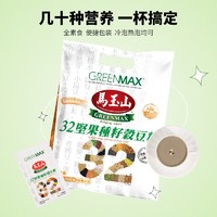 GREENMAX 马玉山 进口 马玉山32坚果种籽谷豆粉336g 12小包综合谷物粉无添加糖 木糖醇