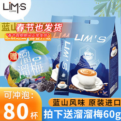 零涩 蓝山风味咖啡80条 马来西亚进口三合一速溶咖啡粉