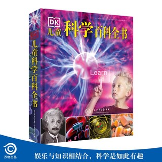 《DK儿童科学百科全书》（2018年全新修订版、精装）