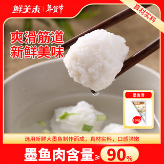 鲜美来 墨鱼滑 150g