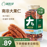 xinnongge 新农哥 碧根果仁450g罐装 原味长寿果仁即食零食每日坚果过年年货零食